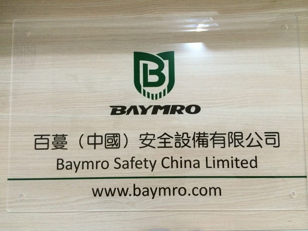 Company Sign Baymro Safety China Start PPE To MRO Protective